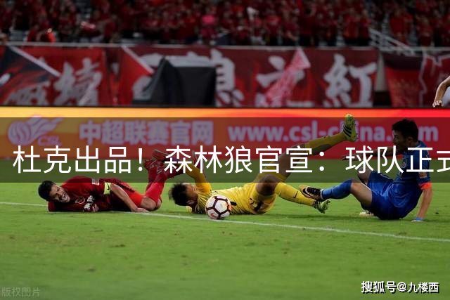 杜克出品！森林狼官宣：球队正式签下后卫以赛亚·埃文斯